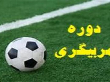 دوره مربیگری سطح D فوتبال ویژه خبرنگاران ورزشی خراسان رضوی