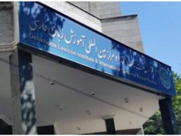 استفاده از هوش مصنوعی برای تکمیل لغت‌نامه دهخدا