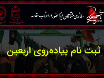 ثبت نام ۴۰ هزار هرمزگانی در سامانه سماح