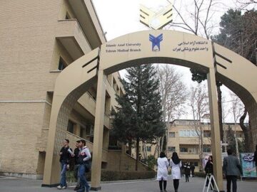 اعلام شهریه جدید علوم پزشکی آزاد ؛ حداقل ۲۰۰ و حداکثر ۲۱۸ میلیون تومان