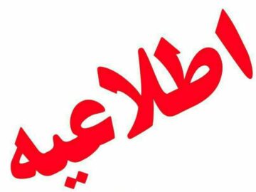اطلاعیه جابجایی برنامه خاموشی برق کهگیلویه و بویراحمد روز شنبه