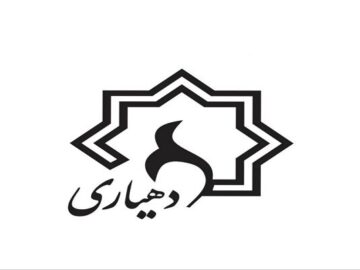 اعتبارات دهیاری‌ها در هرمزگان بر اساس طرح و برنامه‌ها توزیع می‌شود