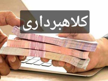استرداد کلاهبردار ۵۰ هزار دلاری