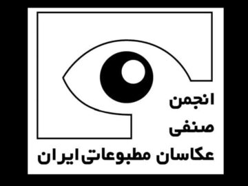 انتشار تعرفه رسمی خدمات و آثار عکاسی مطبوعاتی ۱۴۰۴