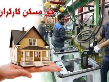حداقل دستمزد ۱۴۰۴ جامعه کارگری باید بازنگری شود