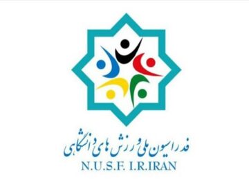 ثبت نام ۱۳ نفر در انتخابات فدراسیون ملی ورزش‌های دانشگاهی