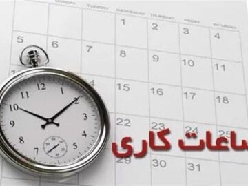 ساعات کاری ادارات کرمانشاه تغییر کرد؛صرفه‌جویی ۵۰ مگاواتی در هر ساعت