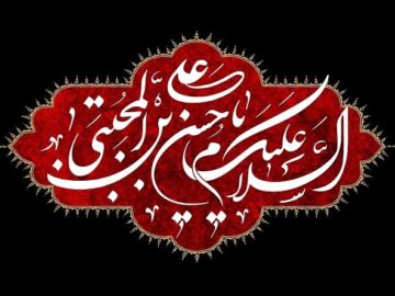 امام حسن مجتبی (ع) در سایه صلح و شهادت
