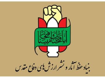 تبریک معاون بنیاد حفظ آثار ونشر ارزش‌های دفاع مقدس بمناسبت روز خبرنگار