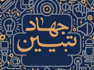 جهاد تبیین رمز پیروزی در جنگ روایت ها