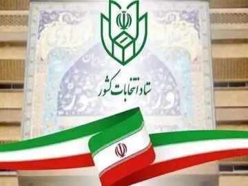 اعضای ستاد انتخابات استان خراسان جنوبی مشخص شدند