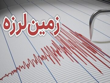 زمین لرزه ۳.۴ ریشتری فشم را لرزاند