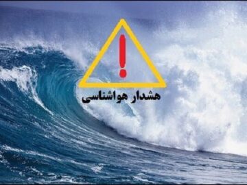هشدار سطح زرد در استان بوشهر صادر شد