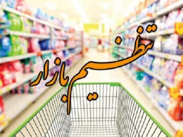 رصد دقیق و کمک به تنظیم بازار اولویت بسیج اصناف است