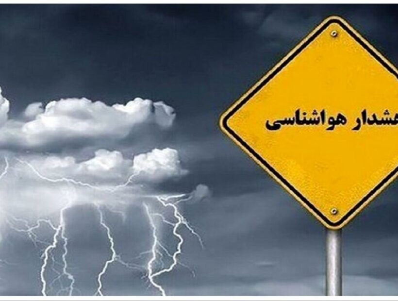 هشدار هواشناسی سطح زرد جوی برای جنوب و شمال سیستان و بلوچستان