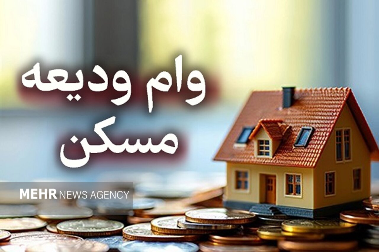 وام ودیعه مسکن؛ بازی با زندگی مستاجران یا بی‌مسئولیتی بانک‌ها؟!