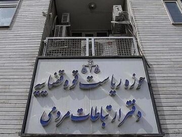 ۳۸۶۵ مراجعه‌کننده با مسئولان مرکز ارتباطات قوه قضائیه دیدار کردند