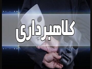 استرداد ۳ میلیارد به ۲۹ مالباخته در فضای مجازی خمینی شهر
