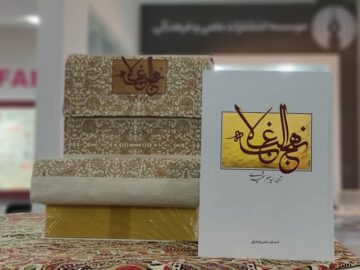 برنامه‌ها و اهداف چهارمین کنگره بین المللی نهج البلاغه