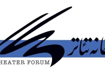 نامه خانه تئاتر به وزیر ارشاد در پی تقلیل ساختار سازمانی تئاتر