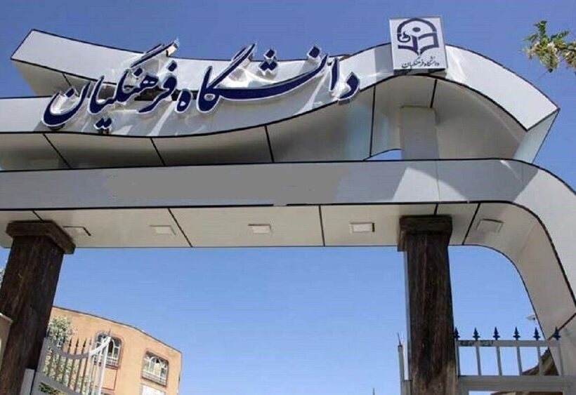 ۵۸۲ دانش‌آموخته فرهنگیان جذب آموزش ابتدایی