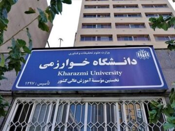 زمان پذیرش نهایی دکتری بدون آزمون دانشگاه خوارزمی اعلام شد