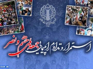 راهپیمایی جمعه‌های خشم و نصر در محکومیت دژخیمان دیو صفت صهیونی