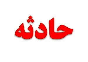 واژگونی ون در پردیس و  ۱۰ مصدوم