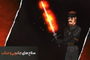 ‏بیداری از دل تاریکی با بازی «جنگ تقدیر»