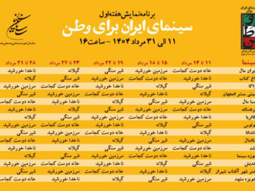 ۱۵ سینما با بلیت نیم‌ بها میزبان اکران ۵ فیلم ماندگار شدند