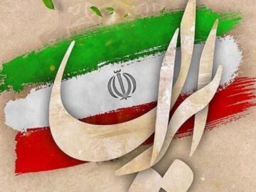 خودکفایی و حفظ اتحاد ملی؛ نقشه راهی مطمئن برای پیشرفت کشور