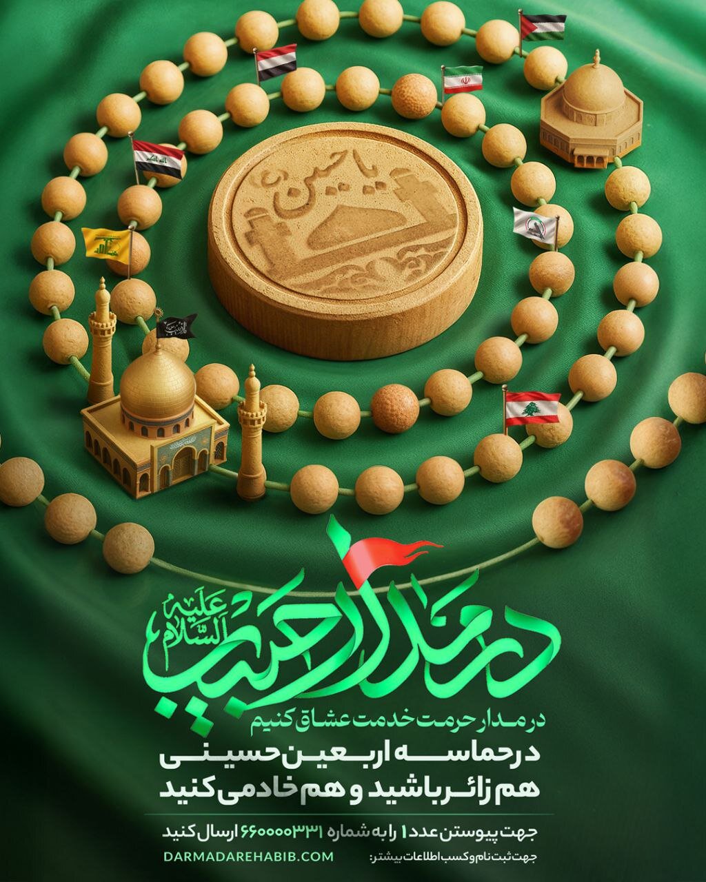 خدمت‌رسانی دانشجویان در اربعین حسینی