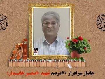 جانباز حادثه تروریستی زاهدان در مشهد آسمانی شد