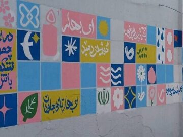 «ایران، ای سرای امید» ؛ نقشی از صلح بر دیوارهای زخم‌خورده کوی نصر