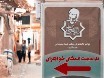 پیشگامی دانشجویان مکتب شهید سلیمانی برای خدمت به زائرین اربعین در نجف