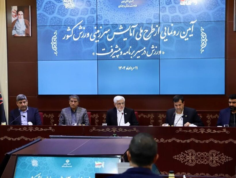 عارف: طرح ملی آمایش سرزمینی ورزش، توزیع عادلانه امکانات را مدنظر دارد