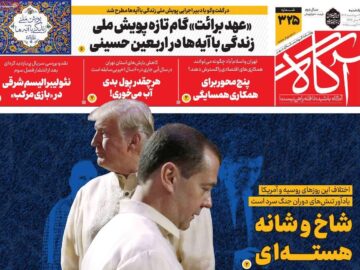 روزنامه‌های صبح یکشنبه ۱۲ مرداد ۱۴۰۴