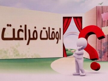 سایه کمبود زیرساخت فرهنگی بر فراغت شهروندان