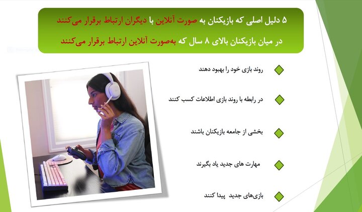 آشنایی با شریک زندگی در محیط بازی‌های دیجیتال در آمریکا