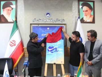 آغاز جشنواره رسانه‌ای «روایت آب» با هدف ترویج فرهنگ مصرف بهینه در قم