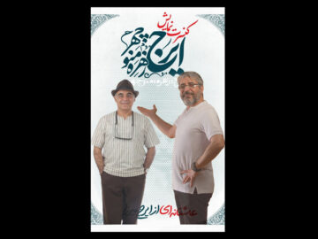 سیاوش چراغی‌پور جایگزین امیر غفارمنش در «ایرج، زهره، منوچهر» شد