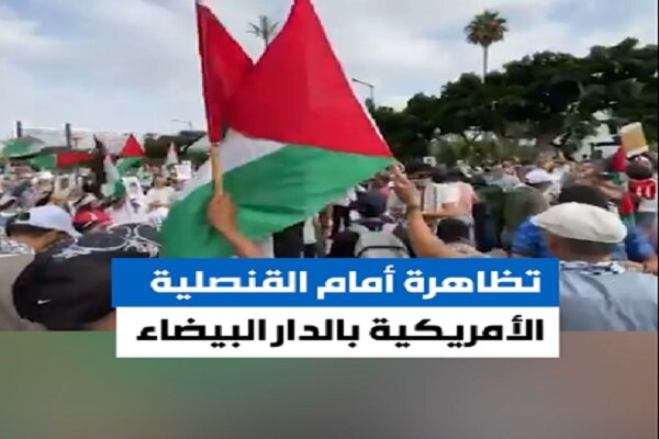 تظاهرات ضد آمریکایی برابر کنسولگری واشنگتن در مراکش+ فیلم