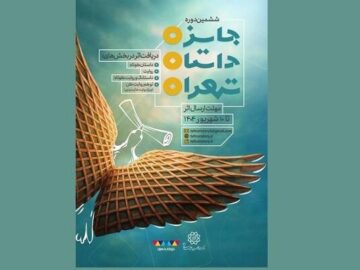 فراخوان ششمین دوره جایزه داستان تهران منتشر شد
