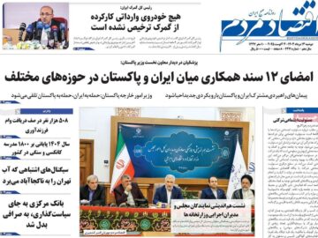 روزنامه‌های اقتصادی دوشنبه ۱۳ مرداد ۱۴۰۴