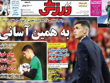 روزنامه‌های ورزشی دوشنبه ۱۳ مرداد ۱۴۰۴