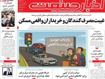 روزنامه‌های اقتصادی سه‌شنبه ۱۴ مرداد ۱۴۰۴