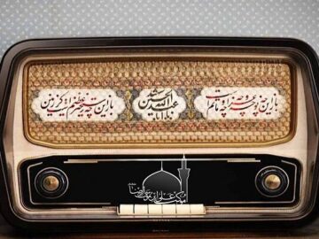 طنین نوای اربعین از رادیو شنیده می‌شود