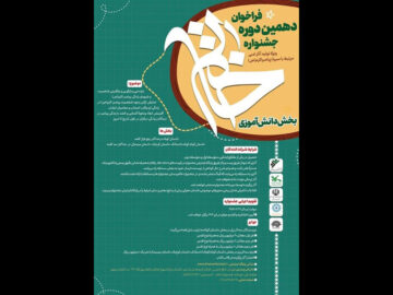 ۴۹۲ اثر کودک و نوجوان به دهمین جشنواره خاتم رسید