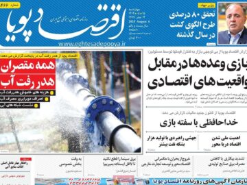روزنامه‌های اقتصادی چهارشنبه ۱۵ مرداد ۱۴۰۴