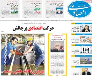روزنامه‌های اقتصادی پنجشنبه ۱۶ مرداد ۱۴۰۴